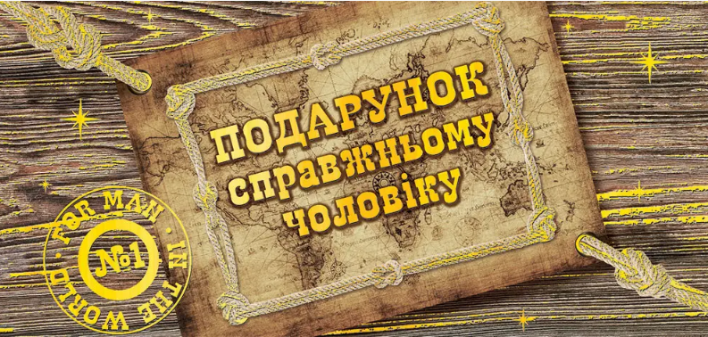 Листівка-конверт для грошей Подарунок справжньому чоловіку