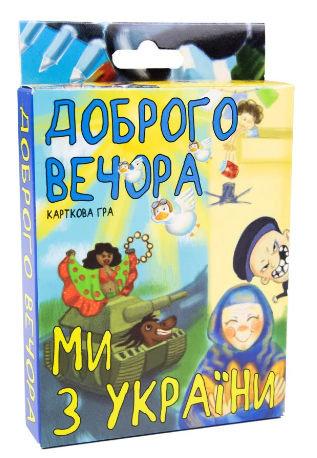 Гра Доброго вечора, ми з України українською, карткова, в коробці 13,5×9×2,2 см