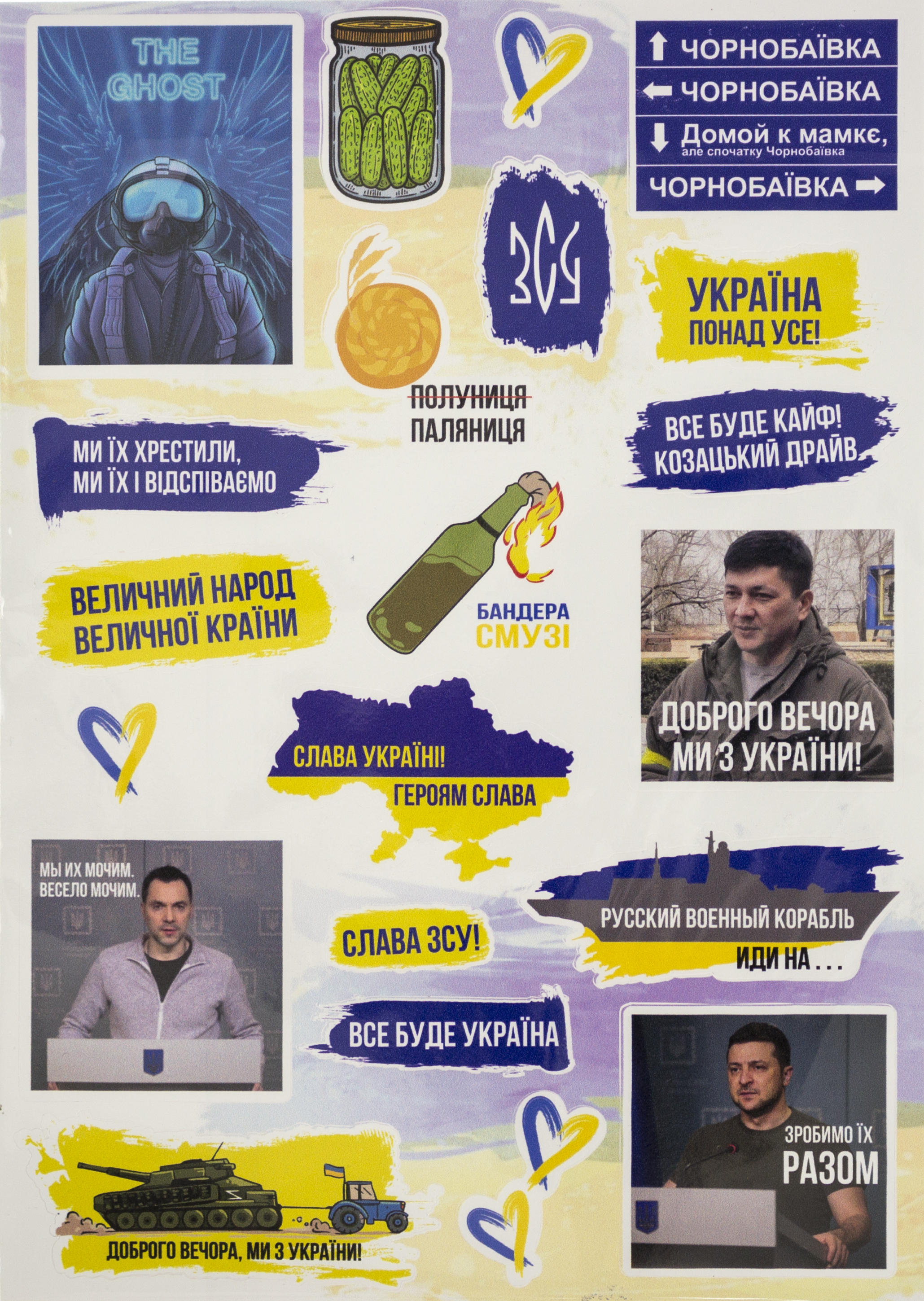 Стікер Патріотичний Breidon