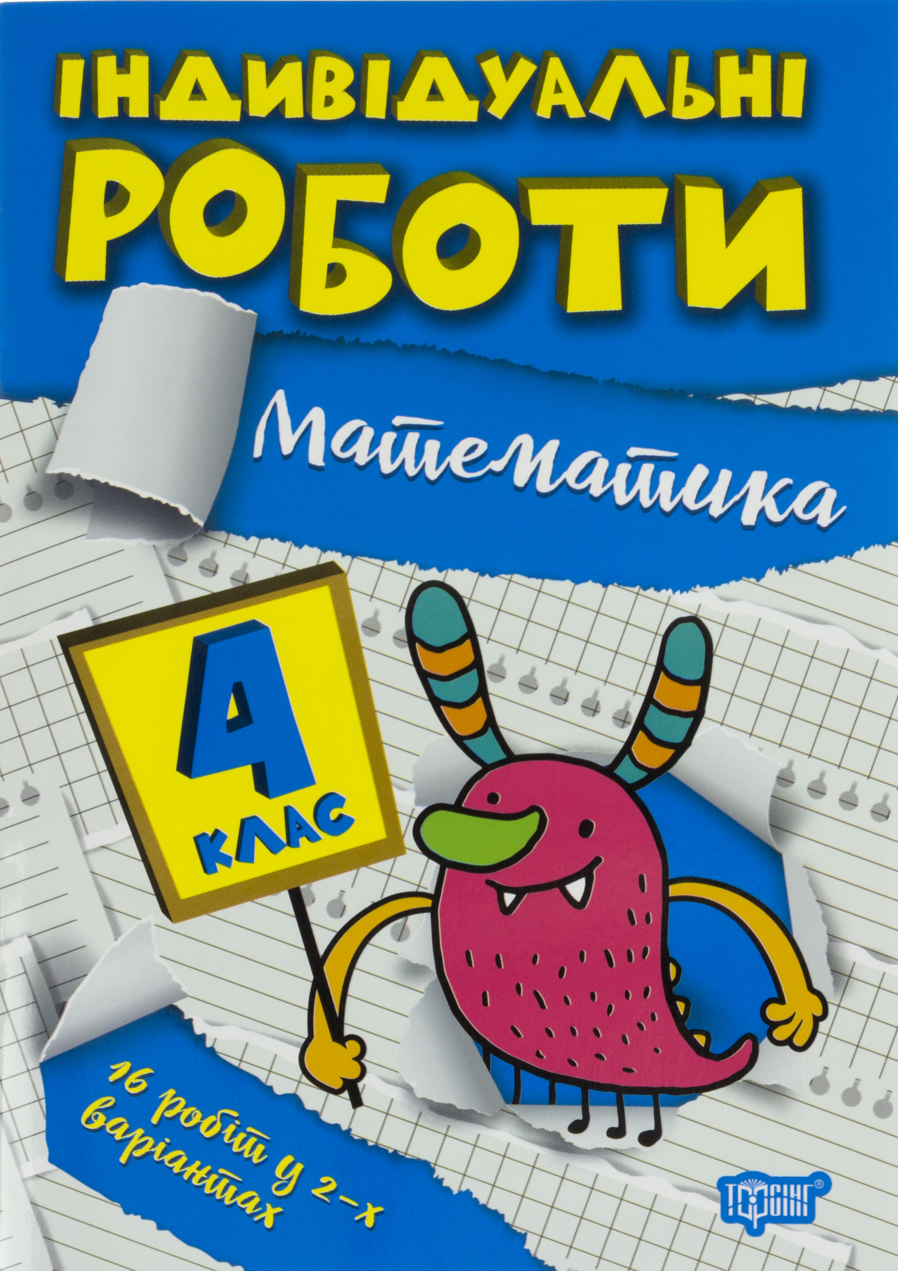 Книга A5 Индивидуальные роботы 4 класс. Математика Издательство Торсинг