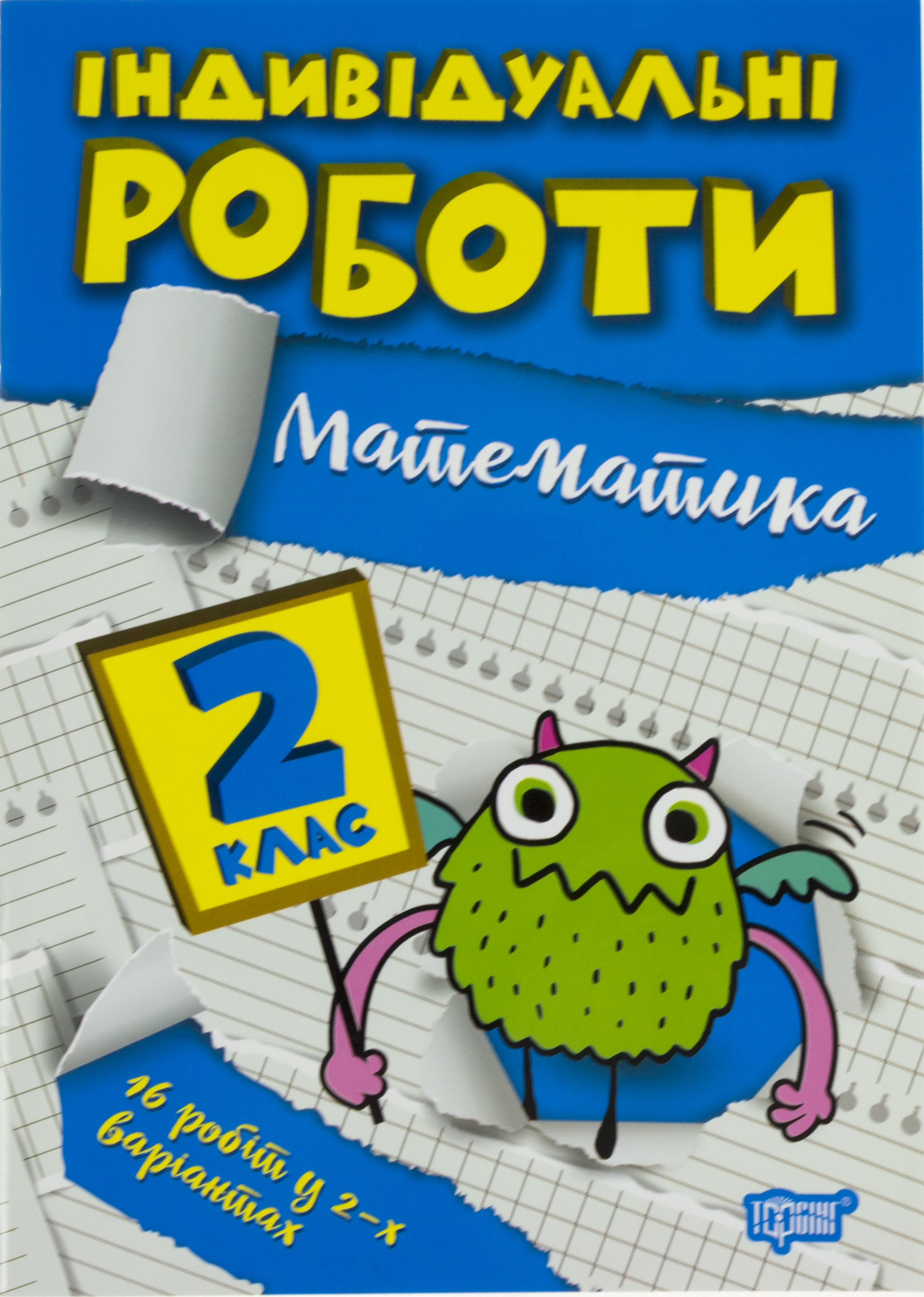 Книга A5 Индивидуальные роботы 2 класс. Математика Издательство Торсинг