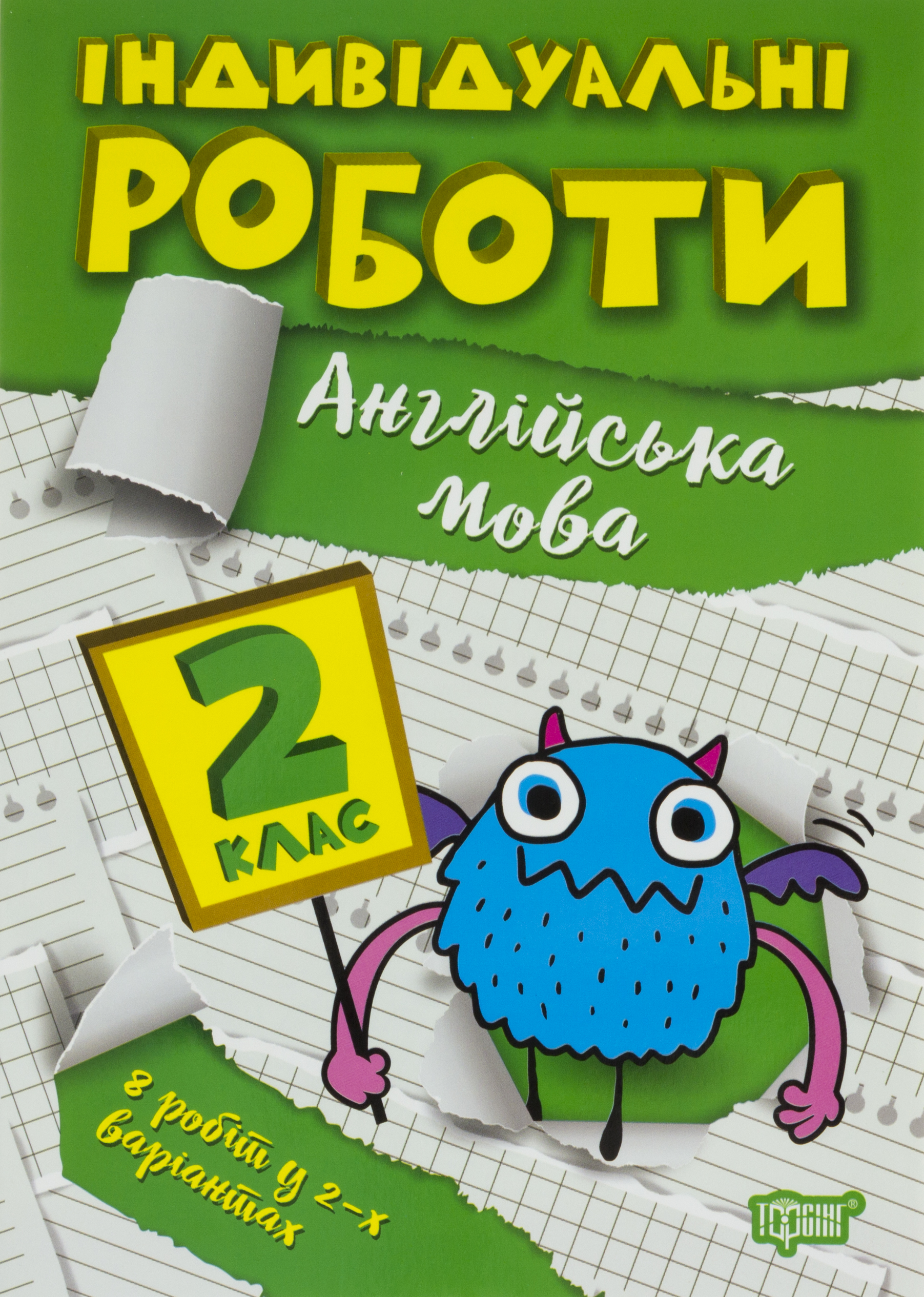 Книга A5 Индивидуальные роботы 2 класс. Английский язык Издательство Торсинг