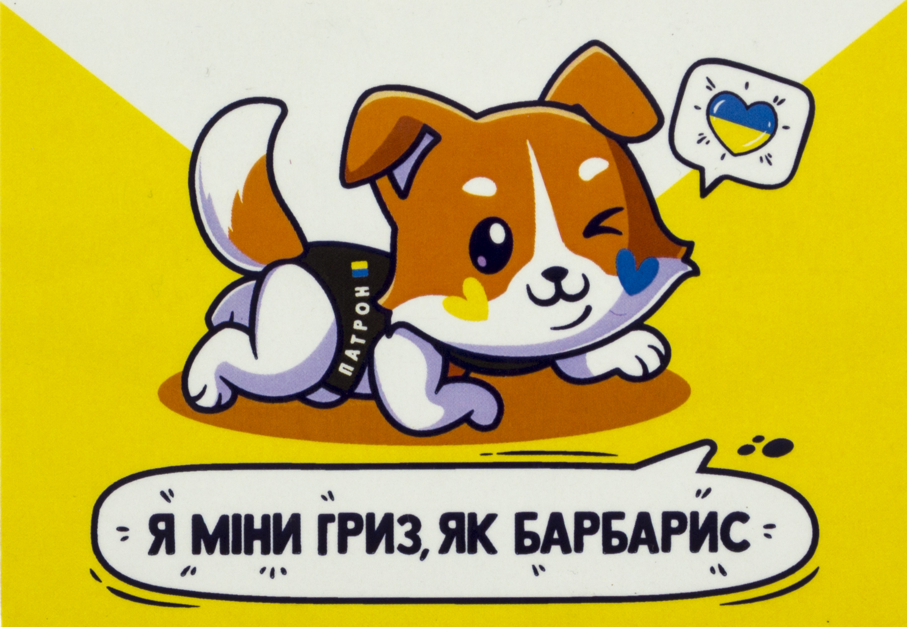 Магніт вініл Патрон, я міни гриз 10×7см