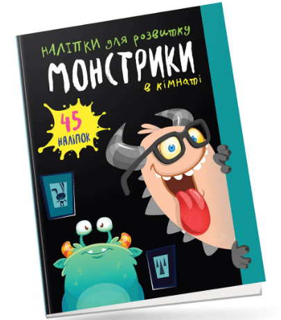 Книжка А5 Монстрики: Монстрики в кімнаті українською