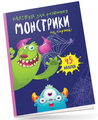 Книжка А5 Монстрики: Монстрики на горищі українською