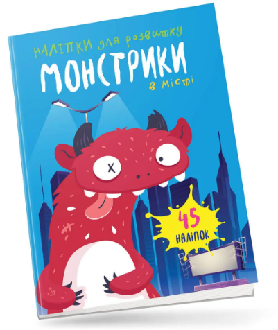 Книжка А5 Монстрики: Монстрики в місті українською