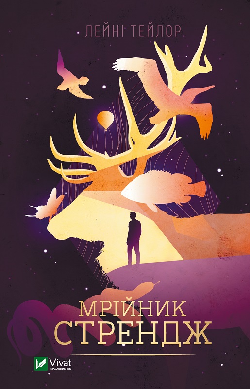 Книжка A5 Мрійник Стрендж