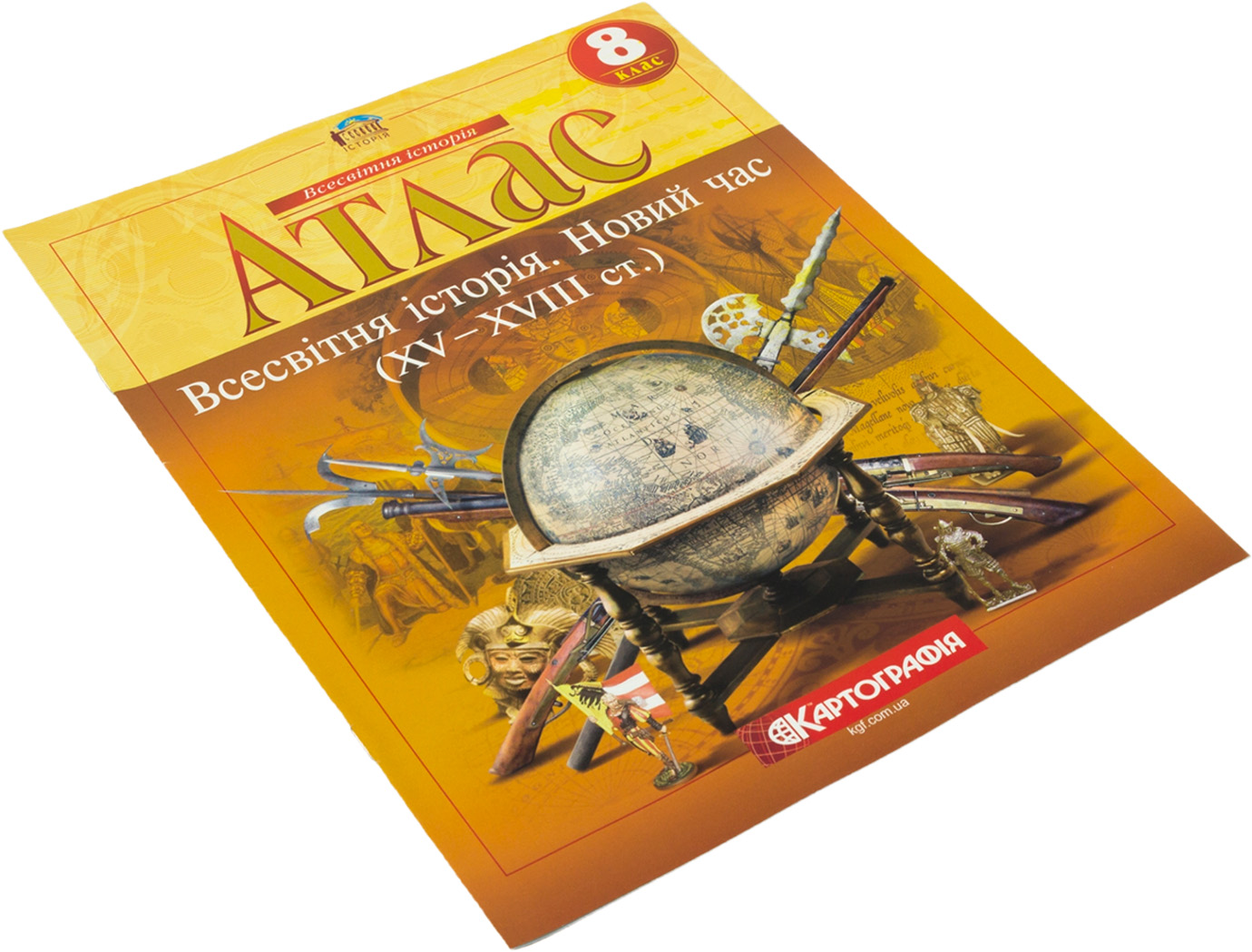 Атлас Всесвітня історія. Новий час (XV-XVIII століття) 8 клас (українською)
