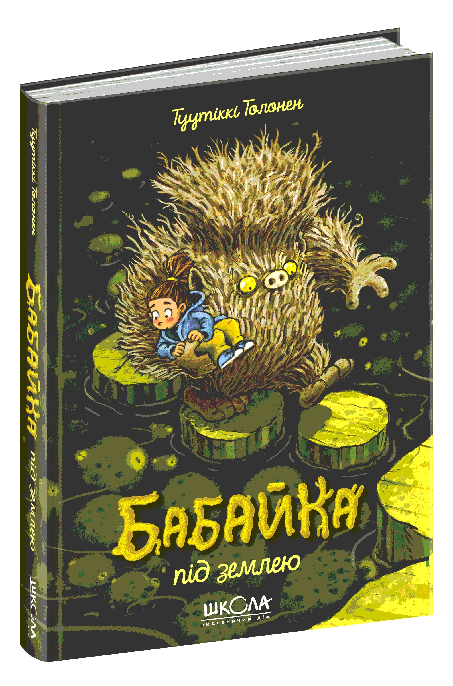 Книжка А5 «Бабайка під землею. Бабайка»
