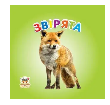 Книжка А7 «Карамелька: Звірята» зелен. (українською)