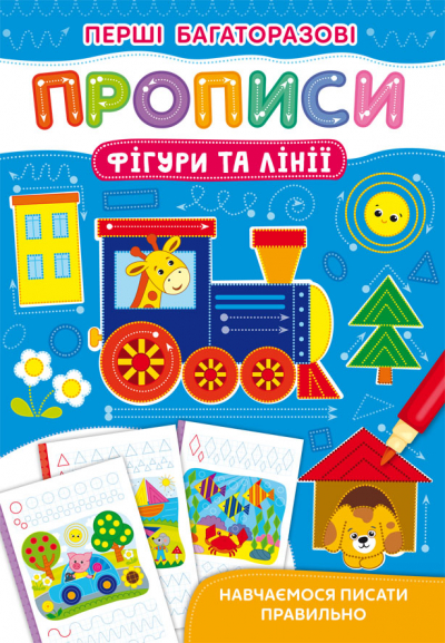 Книга A5 Первые многократные прописи. Фигуры и линии. Учимся писать правильно Кристалл Бук