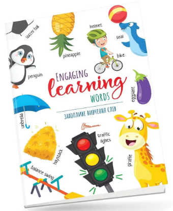 Книга B4 Детское пространство: Увлекательное изучение слов/Engaging learning words на украинском
