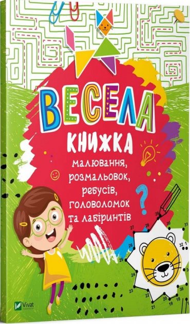 Книжка А5 Весела книжка малювання, розмальовок, ребусів, головолом. та лабіринтів К.Федорова