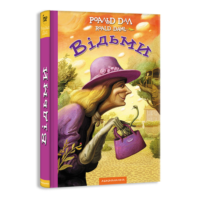 Книжка А5 «Відьми» Р.Дал
