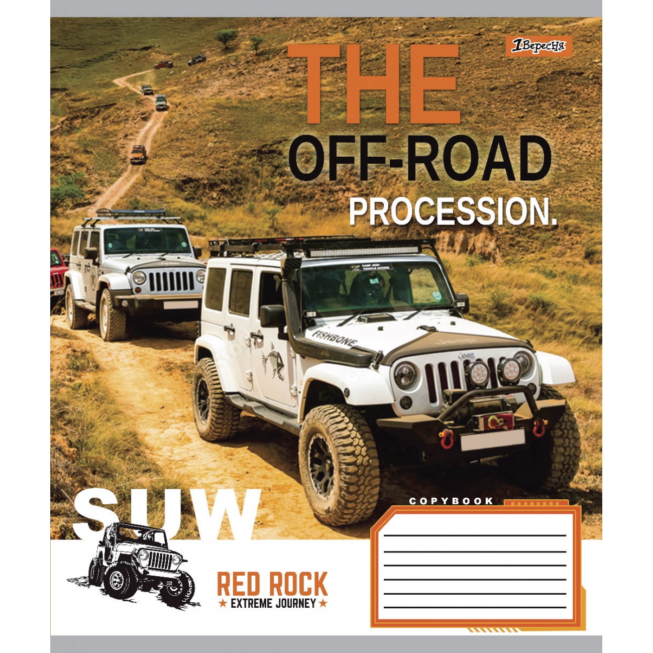 Зошит 48 аркушів лінія 1В The off-road