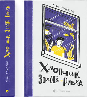 Книжка A5 Хлопчик Золота Рибка