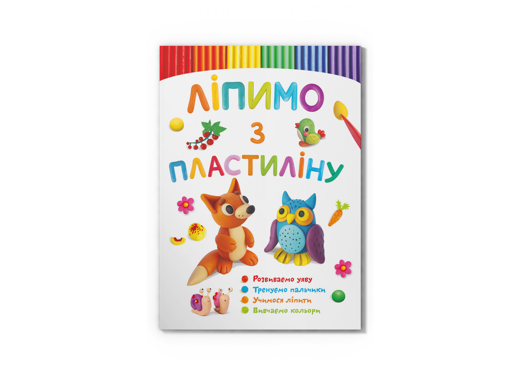Книжка A4 Ліпимо з пластиліну. Лисеня