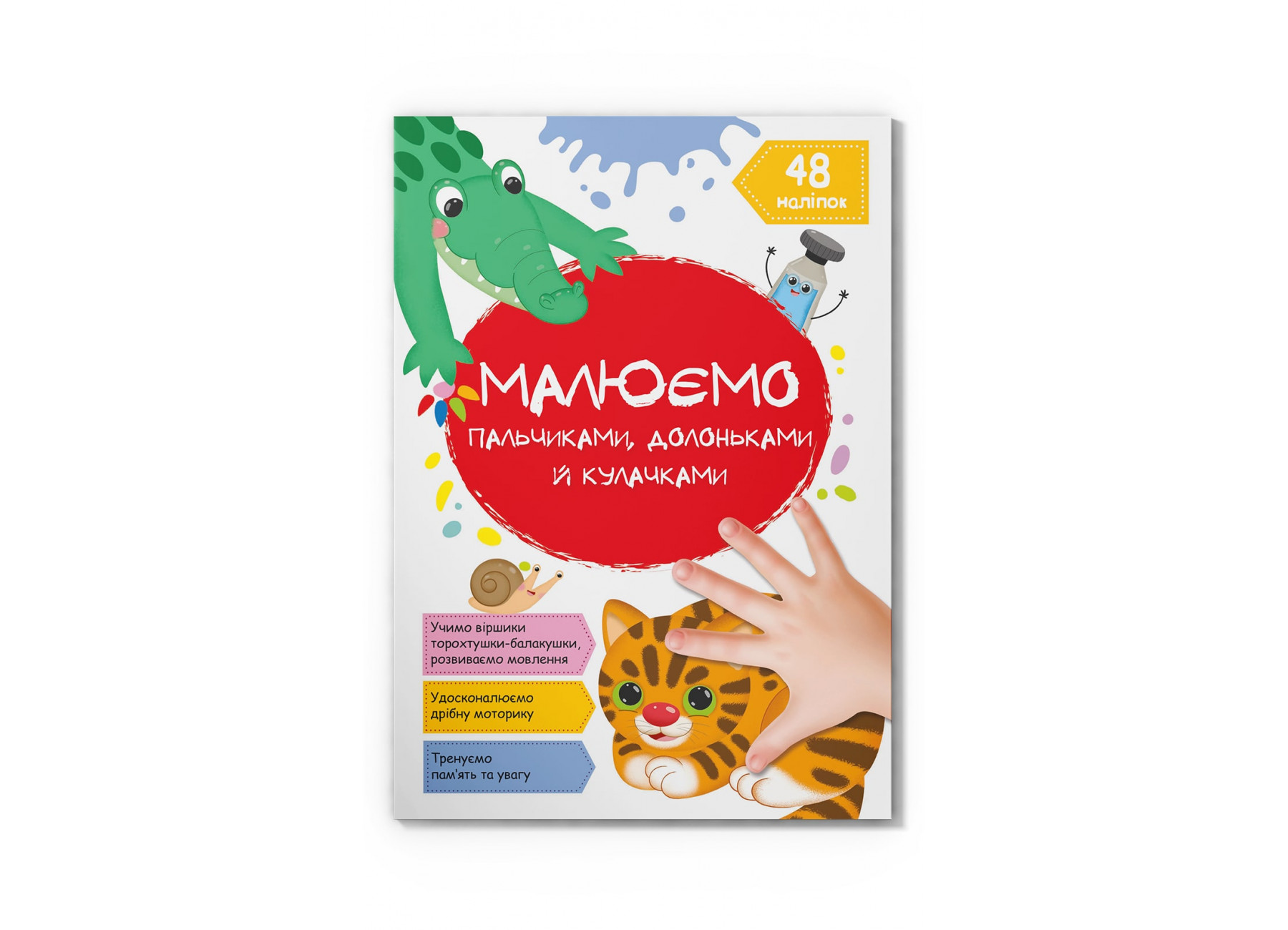 Книжка A4 Малюємо пальчиками, долоньками й кулачками. Котик