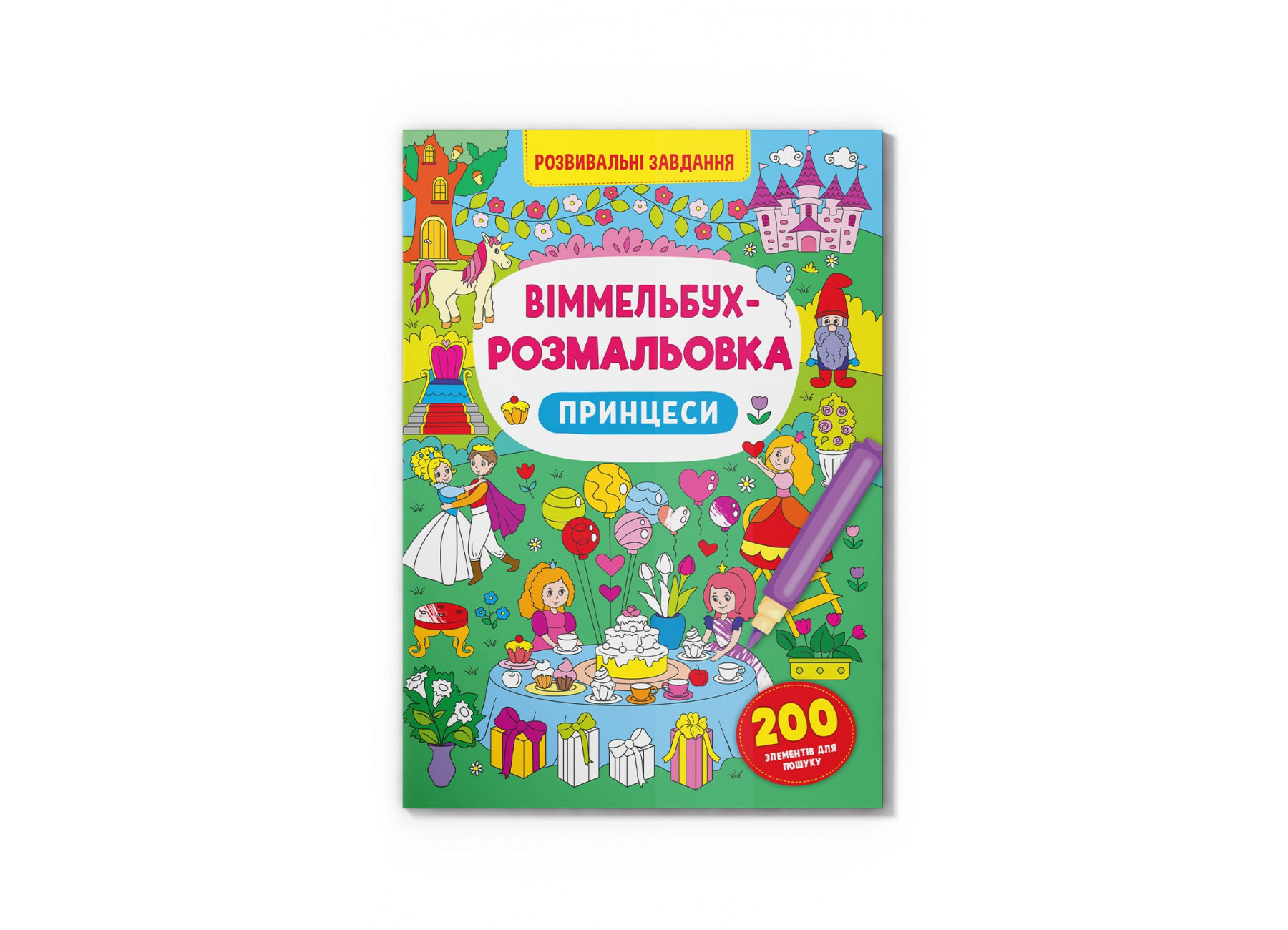 Книжка B4 Віммельбух-розмальовка. Принцеси