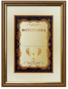 Фоторамка 15×21 коричнева, золота оторочка