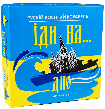 Гра настільна «Рускій воєнний корабль, іди на... дно»