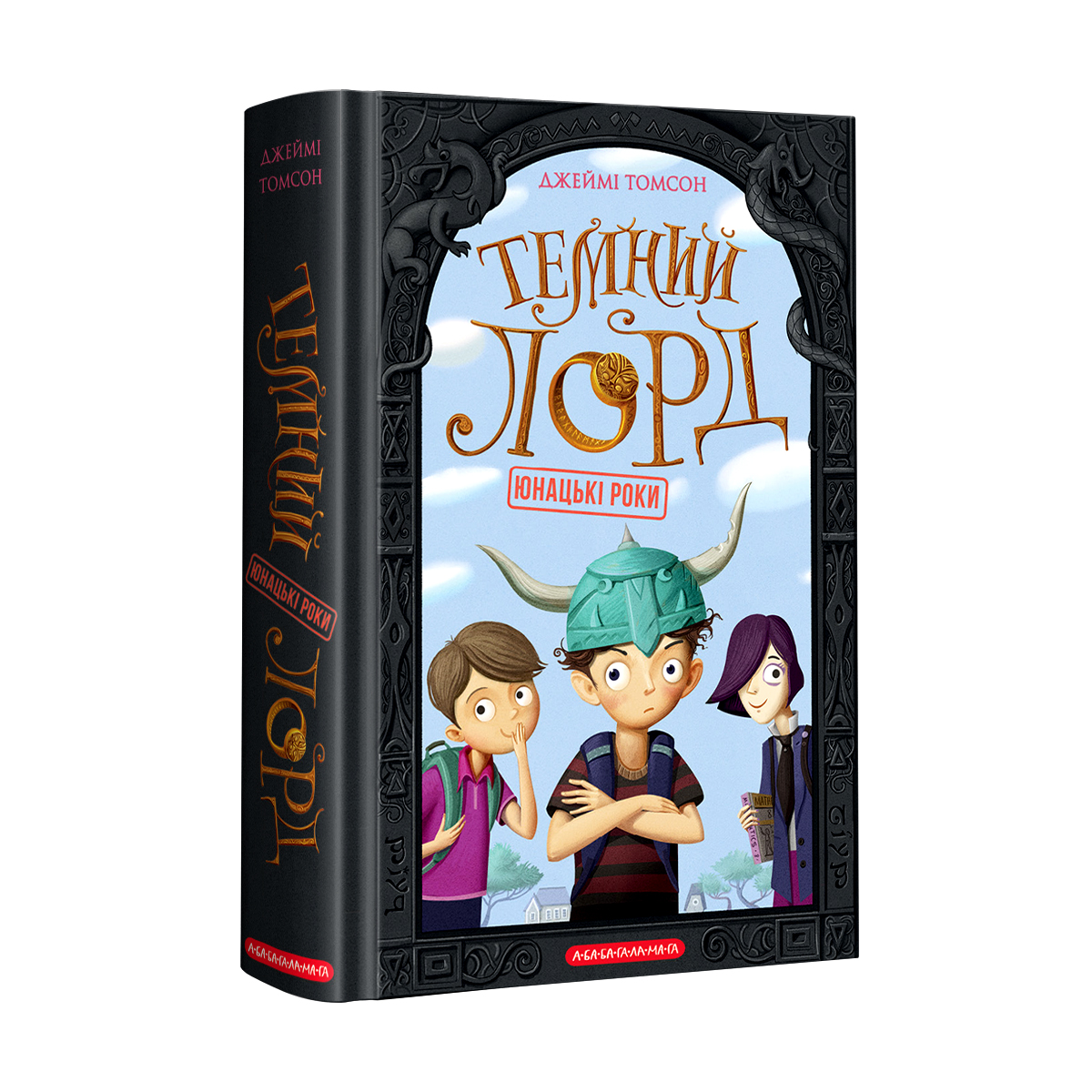 Книжка А5 «Темний Лорд. Юнацькі роки»