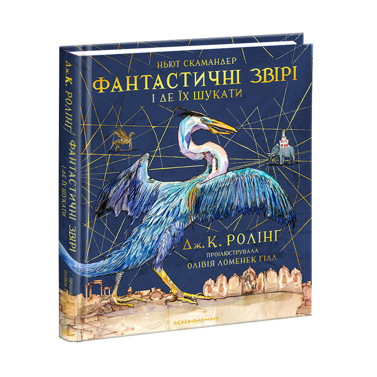 Книжка А5 «Фантастичні звірі і де їх шукати» інше видання
