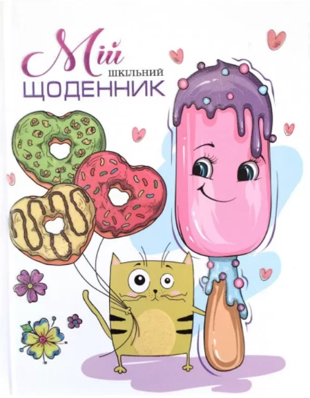 Щоденник шкільний А5 40 аркушів 7БЦ
