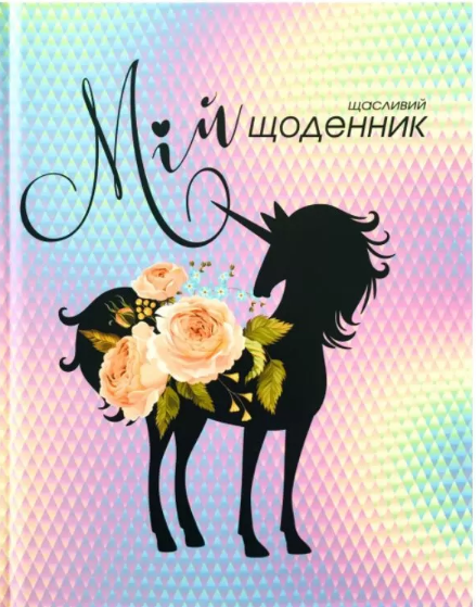 Щоденник шкільний А5 40 аркушів 7БЦ тверда обкладинка