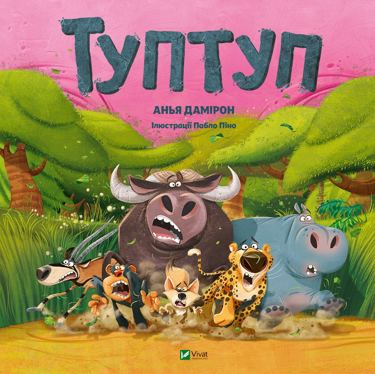 Книжка В4 «Для найменших. Туптуп»
