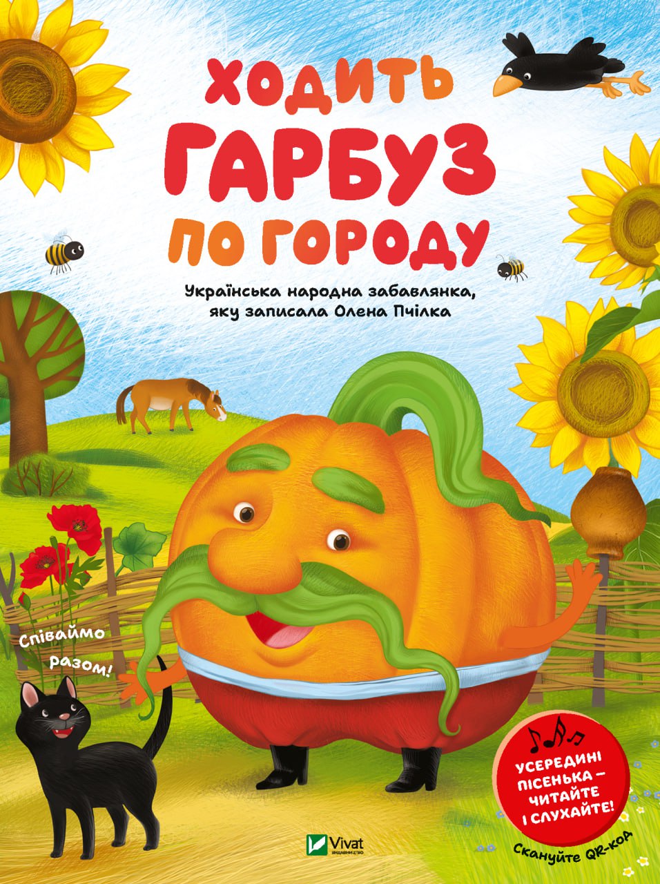 Книжка А4 «Для найменших. Ходить гарбуз по городу»