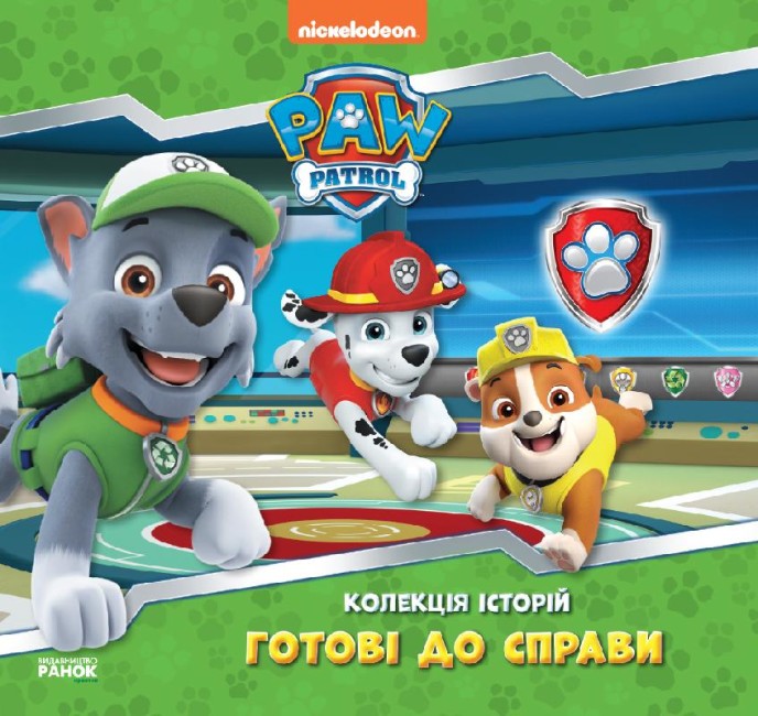 Книжка В5 «Колекція історій. Щенячий Патруль. Готові до справи»