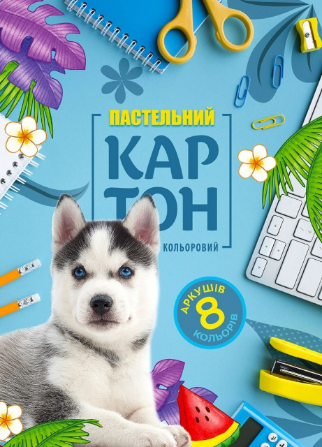 Картон кольоровий А4 одностор. 8 аркушів пастельний