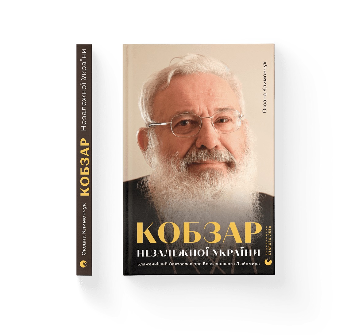 Книжка А5 «Кобзар Незалежної України»