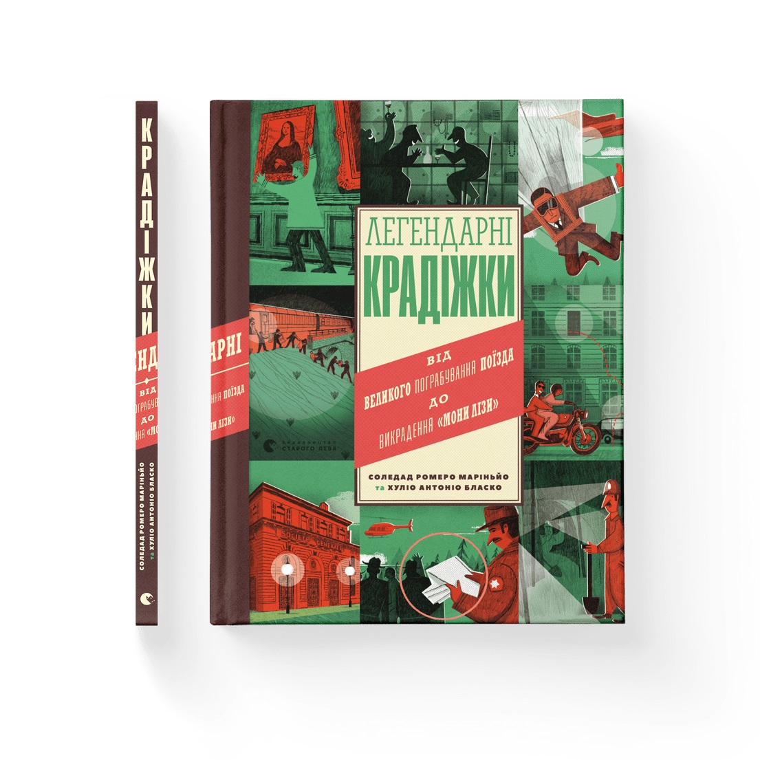 Книжка А4 «Легендарні крадіжки» С. Маріньйо