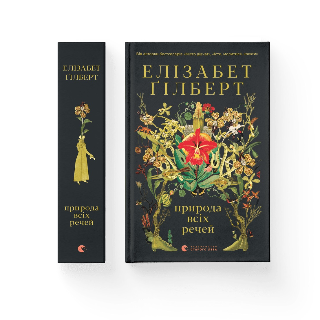 Книжка А5 «Природа всіх речей» Е.Гілберт