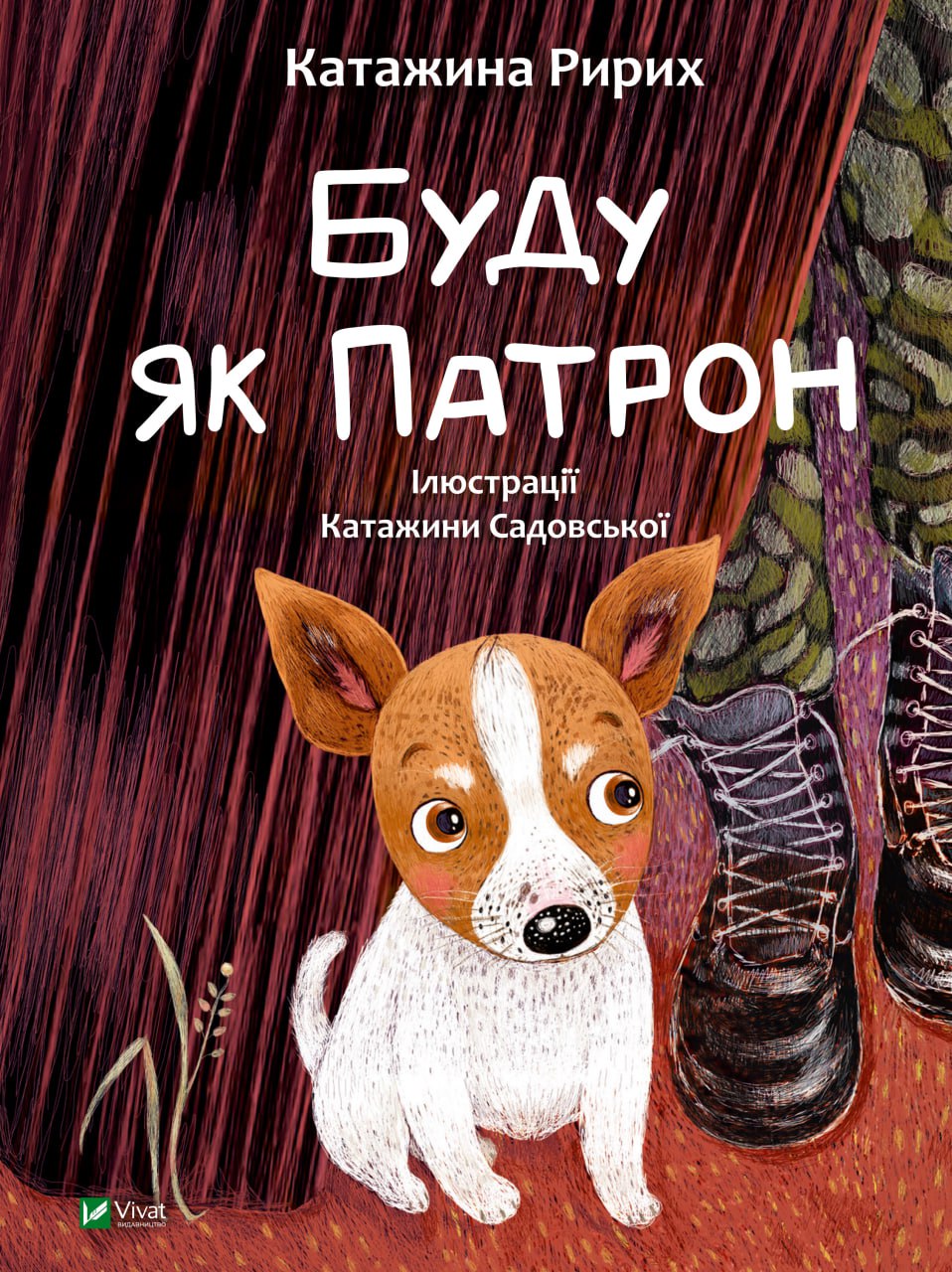 Книжка А4 «У вирі пригод. Буду як Патрон»