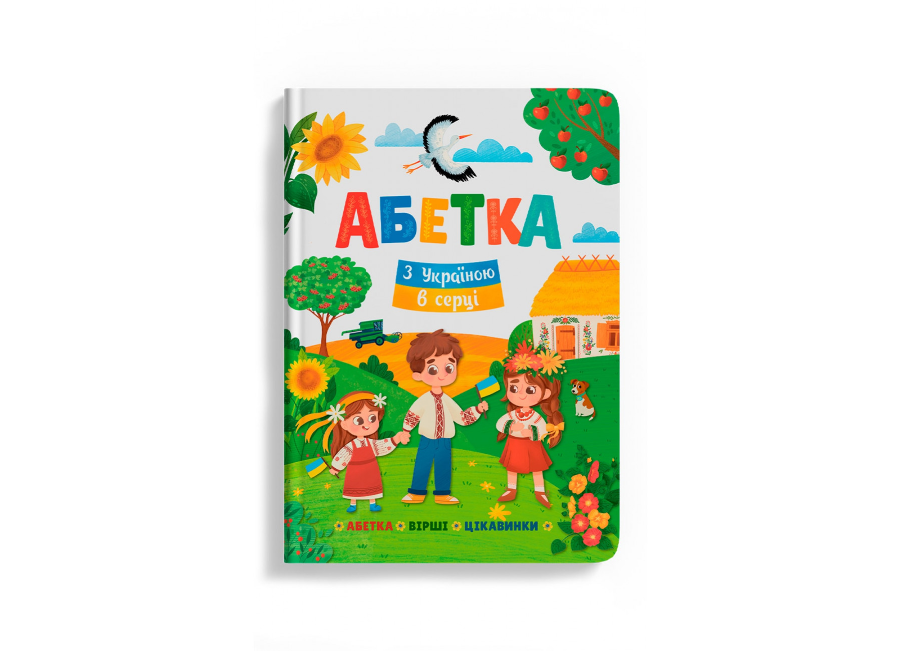 Книжка А4 «Абетка. З Україною в серці»