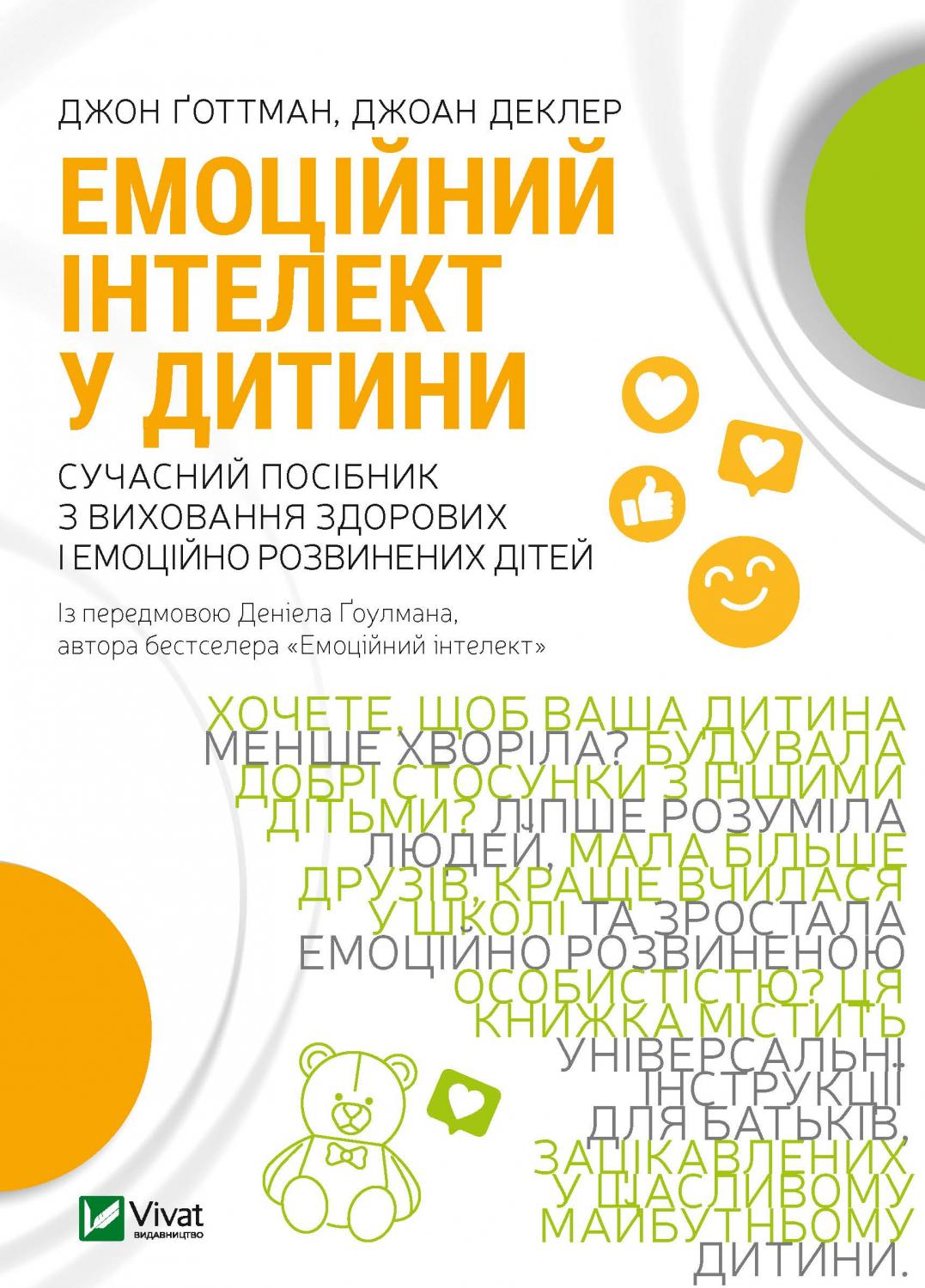 Книжка А5 «Саморозвиток. Емоційний інтелект у дитини» Ґоттман Дж