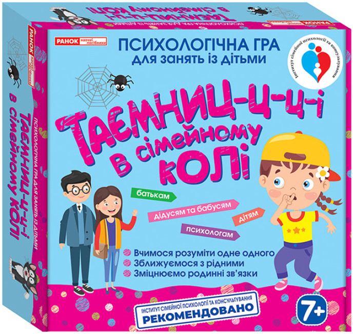 Гра «Психологічна гра. Таємниці в сімейному колі»