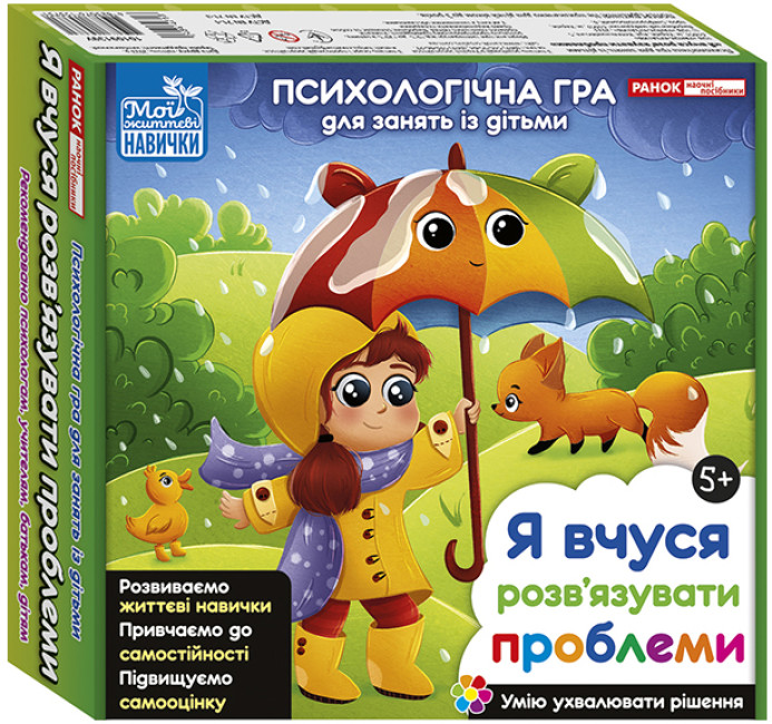 Гра Психологічна гра для занять із дітьми. Я вчуся розв'язувати проблеми
