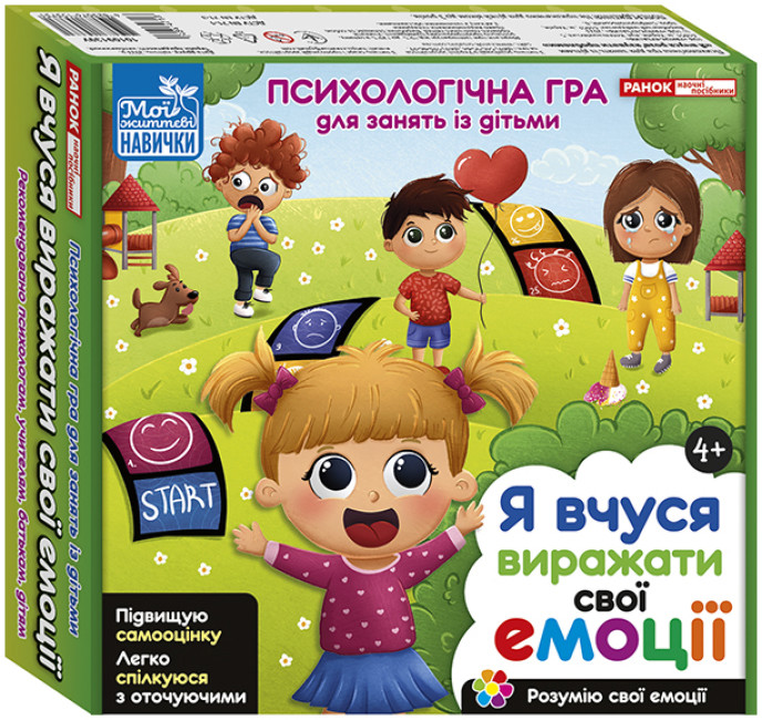 Гра Психологічна гра для занять із дітьми. Я вчуся виражати свої емоції
