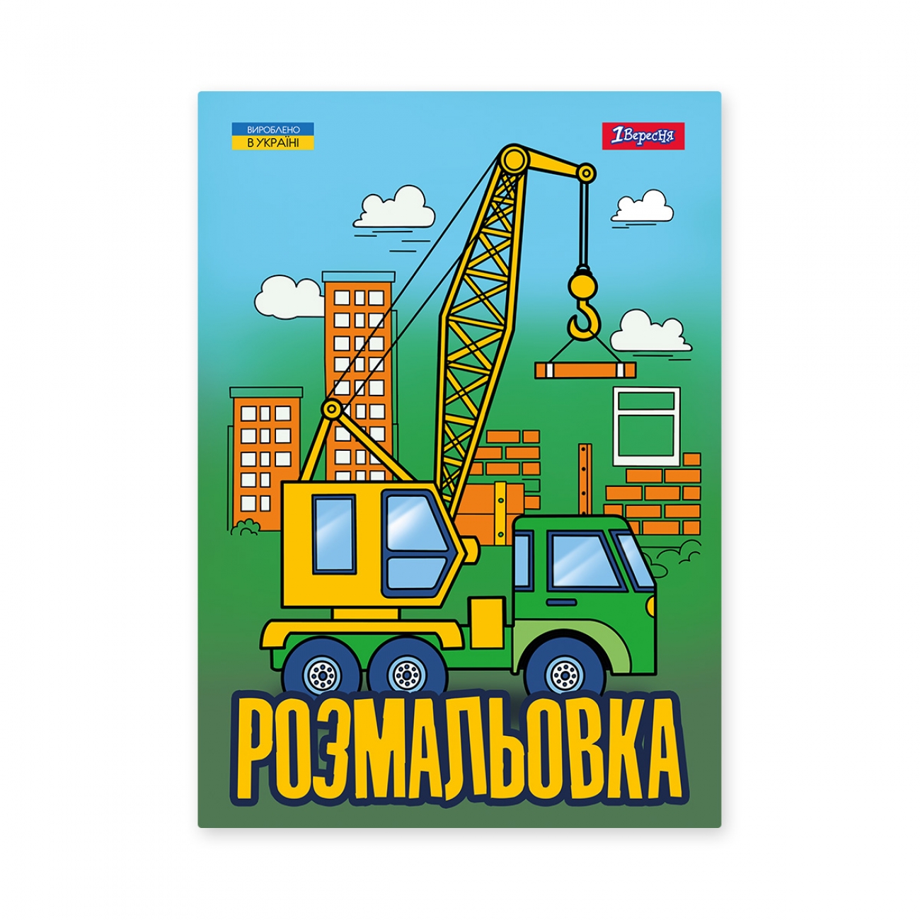Розмальовка А4 «Супер машини» 12 сторінок /1В