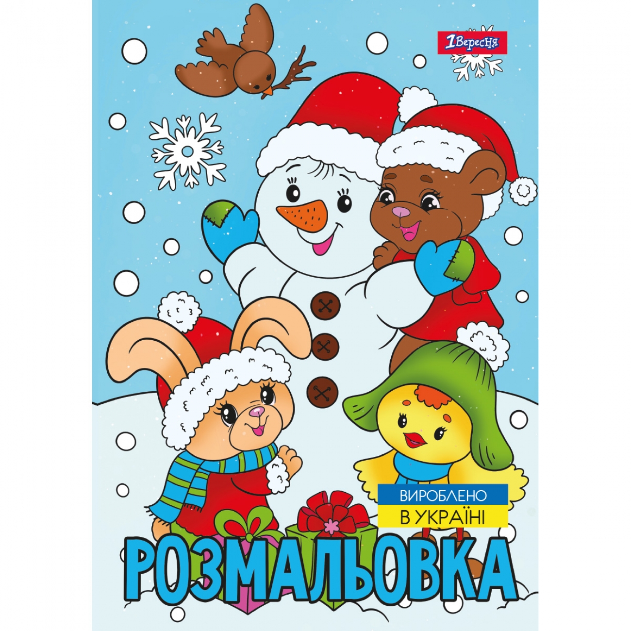 Розмальовка А4 «Зимова казка» 12 сторінок