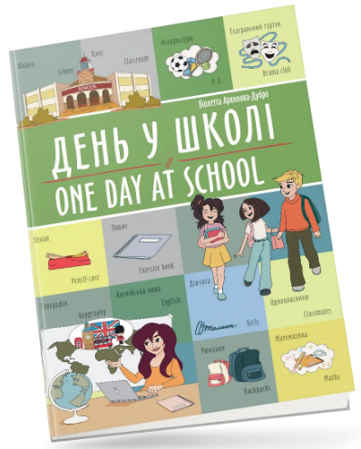 Книжка А4 Білінгви: День у школі / One day at school