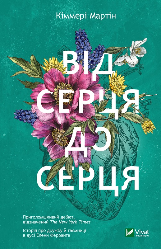 Книжка А6 «Від серця до серця»