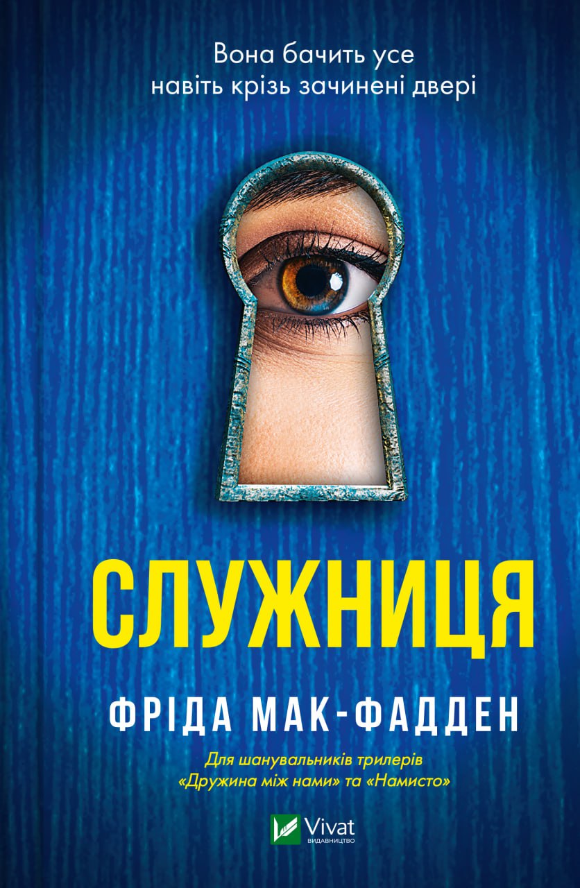 Книжка А5 «Служниця» Ф.Мак-Фадден
