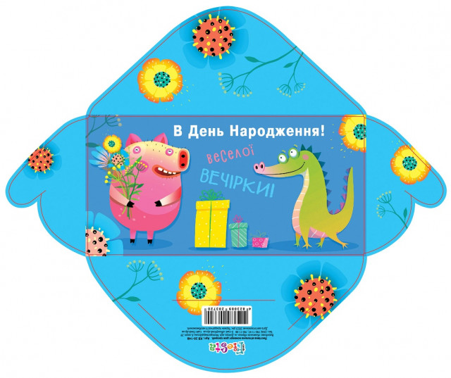 Конверт для грошей «В день народження»