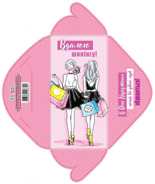 Конверт для грошей «Вдалого шопінгу»