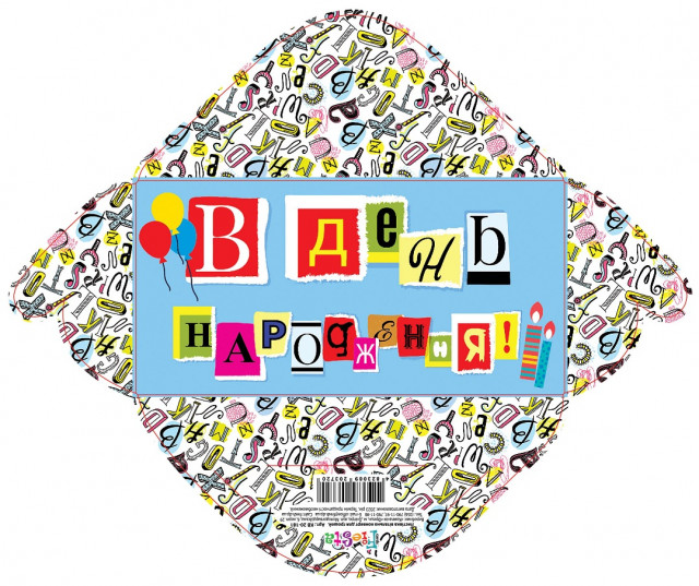 Конверт для грошей «З днем народження»